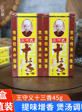 王守义十三香五香粉调味料炒菜烹饪调料包子馅料饺子小龙虾香辛料