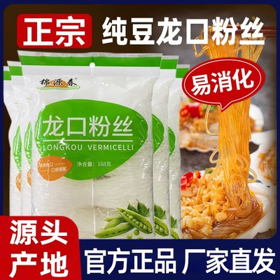 锦源春龙口粉丝168g/袋