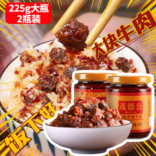 茂德公【大瓶225g】香辣牛肉辣酱