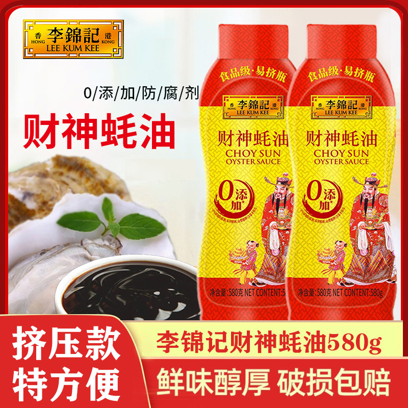 580g李锦记财神蚝油挤压款