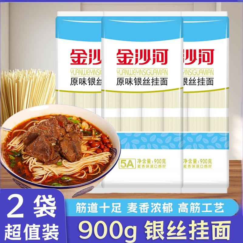 金沙河原味银丝面900g*2袋