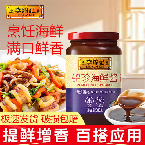 李锦记锦珍海鲜酱385g腌蘸炒