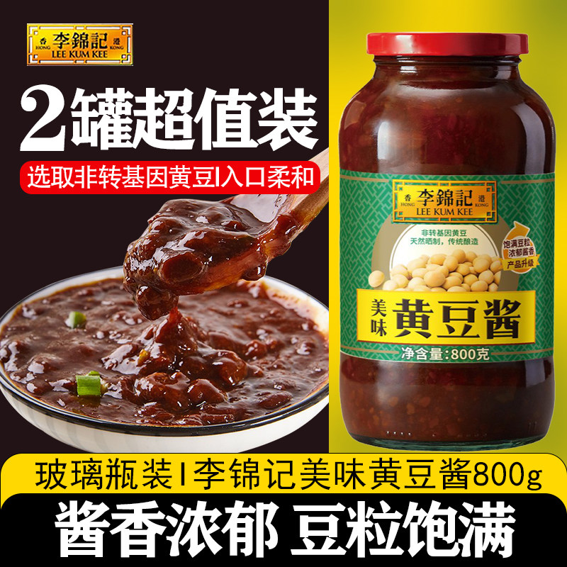 2大瓶李锦记黄豆酱玻璃瓶装图片