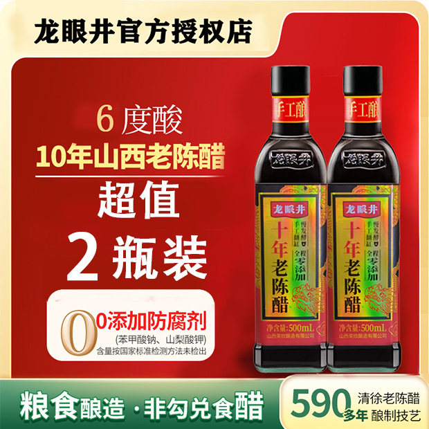 500ml山西老陈酿醋家用食用十年6度酸0添加手工凉拌汁蘸饺子小瓶
