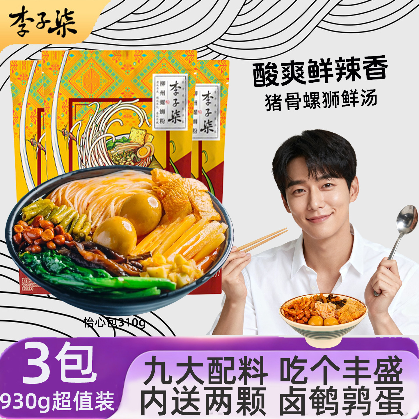 李子柒柳州螺狮粉怡心3包310g广西特产正宗夜宵腐竹袋装速食米粉,粮油调味/速食/干货/烘焙,方便米线/米粉,淘宝优惠券,粉丝福利购,淘宝优惠卷