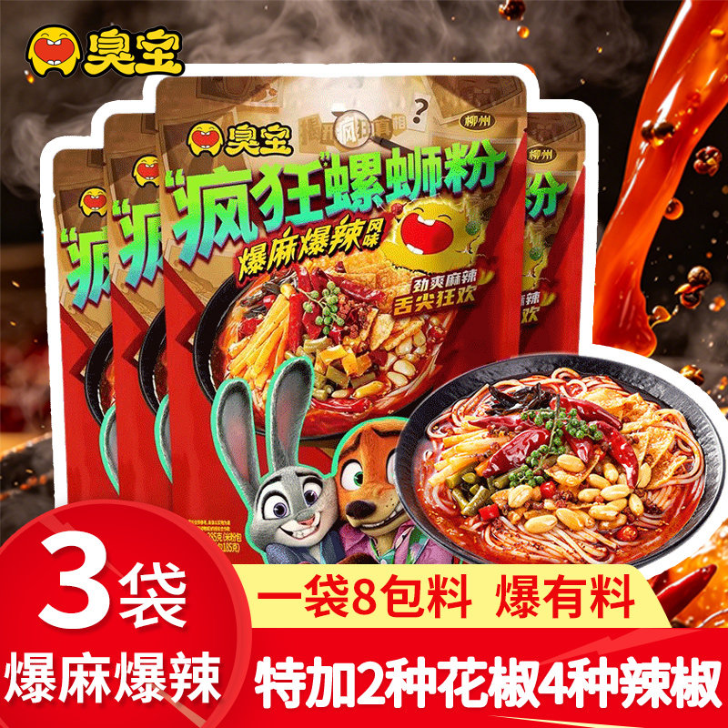 臭宝爆麻爆辣螺蛳粉加有料浓汤广西柳州正宗夜宵速食螺丝螺狮粉面
