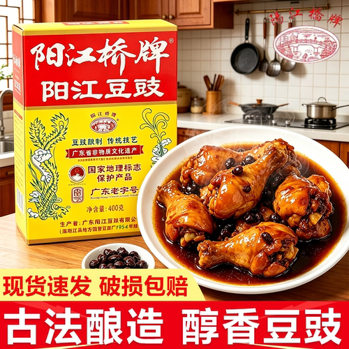 阳江桥牌豆豉广东老字号