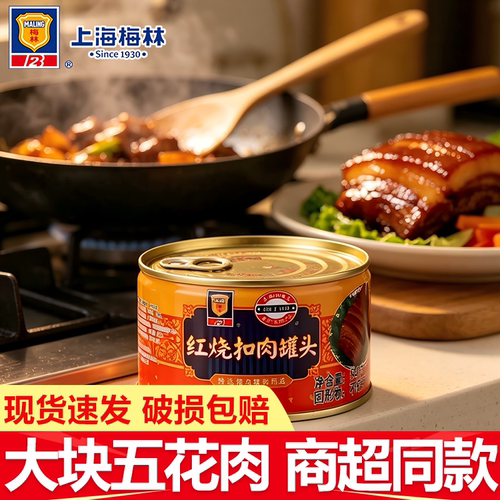 上海梅林红烧扣肉340g