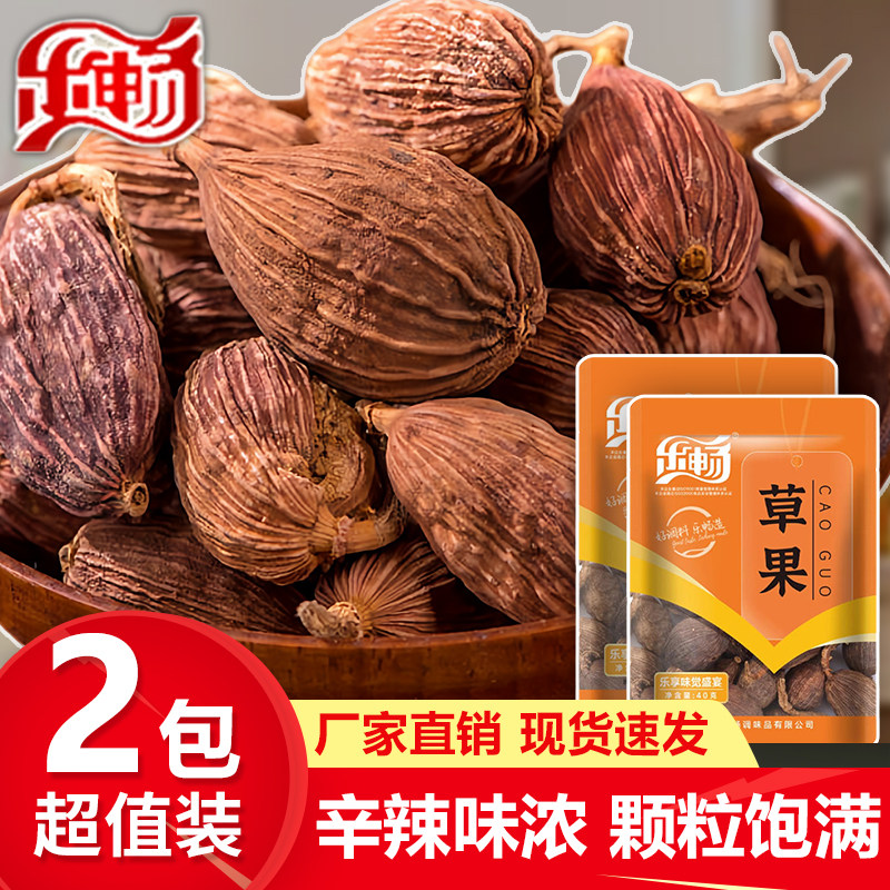 乐畅草果40g香料大全草果调料卤味肉水云南炖包八角桂皮批发增香