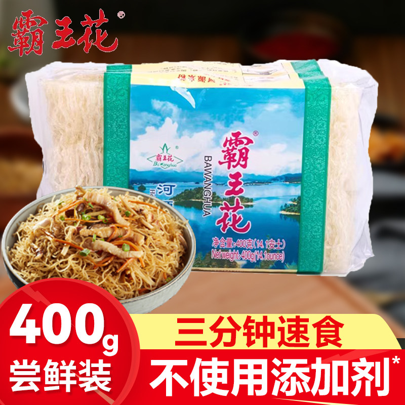 霸王花米粉河源客家特产400g袋装