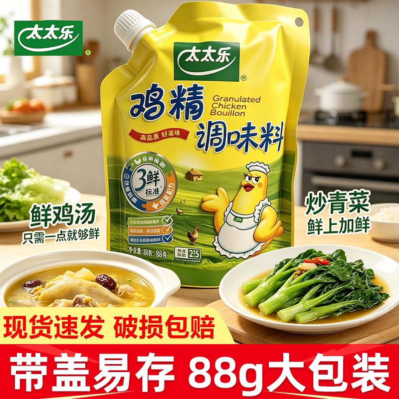 太太乐三鲜鸡精88g带嘴图片