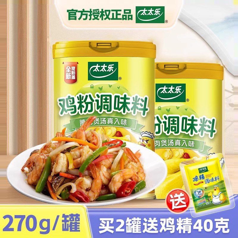 太太乐鸡粉【270g罐】升级撒粉盖