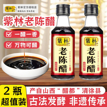 紫林老陈醋小瓶160ml山西醋家用食用点蘸凉拌饺子炒菜厨房调味料