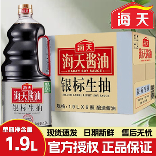 海天银标生抽1.9L瓶装 箱酱油凉拌炒菜调料品火锅点蘸商用酿造餐饮