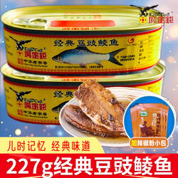 鹰金钱经典豆豉鲮鱼罐头227g肉食熟食即食豆鼓鱼拌饭金奖官方正品