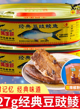 鹰金钱经典豆豉鲮鱼罐头227g肉食熟食即食豆鼓鱼拌饭金奖官方正品