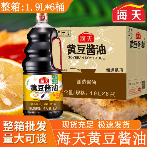 海天黄豆酱油1.9L大桶超值装