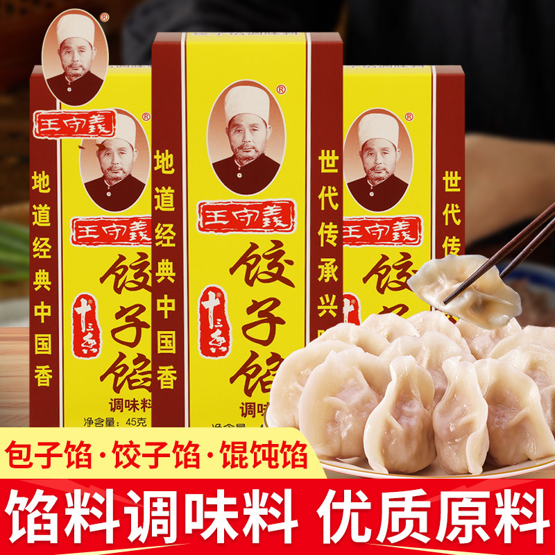 45g王守义饺子馅调味料