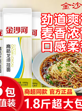 金沙河方袋高筋龙须挂面900g原味银丝鸡蛋爽滑速食早餐方便炒拉拌