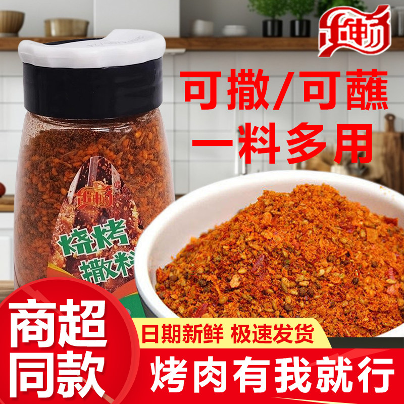乐畅烧烤撒料130g蘸韩式腌调辣椒面孜然粉干碟全套家用淄博专味料