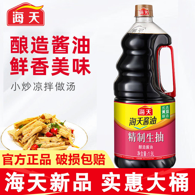 【新品】海天精制生抽1.9L