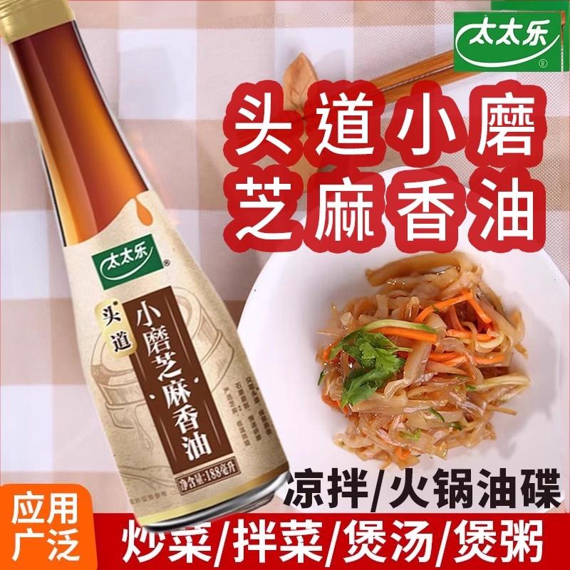 太太乐188ml头道芝麻香油