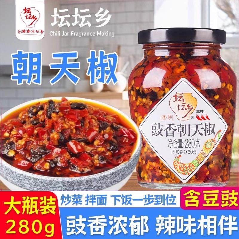 坛坛乡香豉香朝天椒280g豆豉辣椒酱瓶装湖南特产家用做菜拌饭拌面