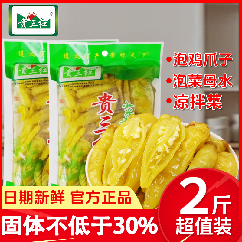 贵三红小米辣泡椒2斤野山椒