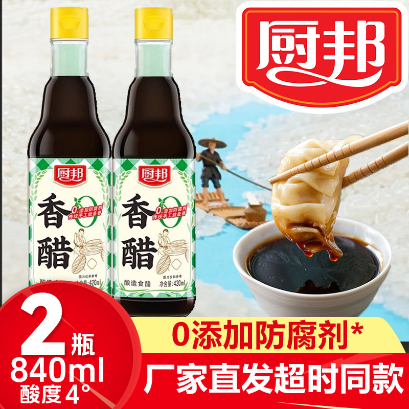 【2瓶】420ml厨邦香醋