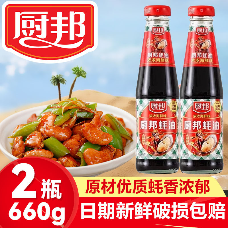 【2瓶】装330g厨邦蚝油