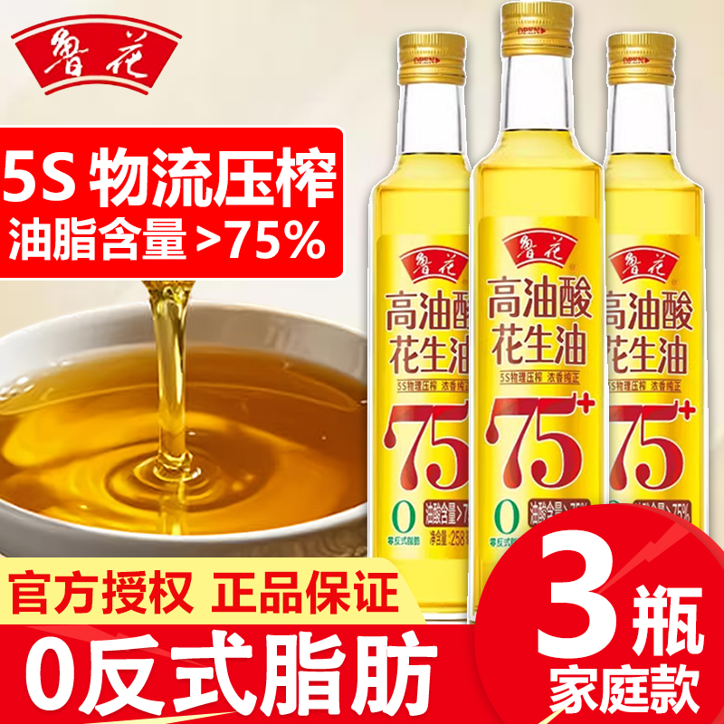 鲁花高油酸花生油258ml*3小瓶