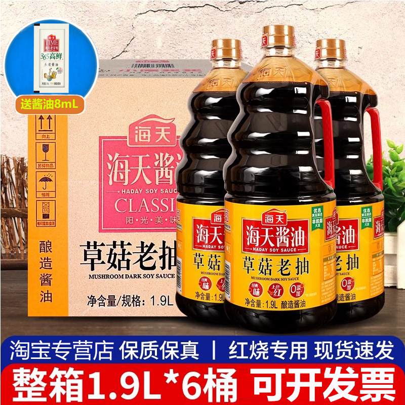 海天草菇老抽1900ml*6商用整箱