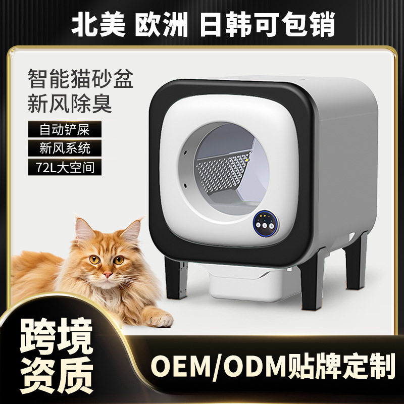 跨境智能宠物猫砂盆全自动清理铲屎新风除臭视频远程大号猫厕所