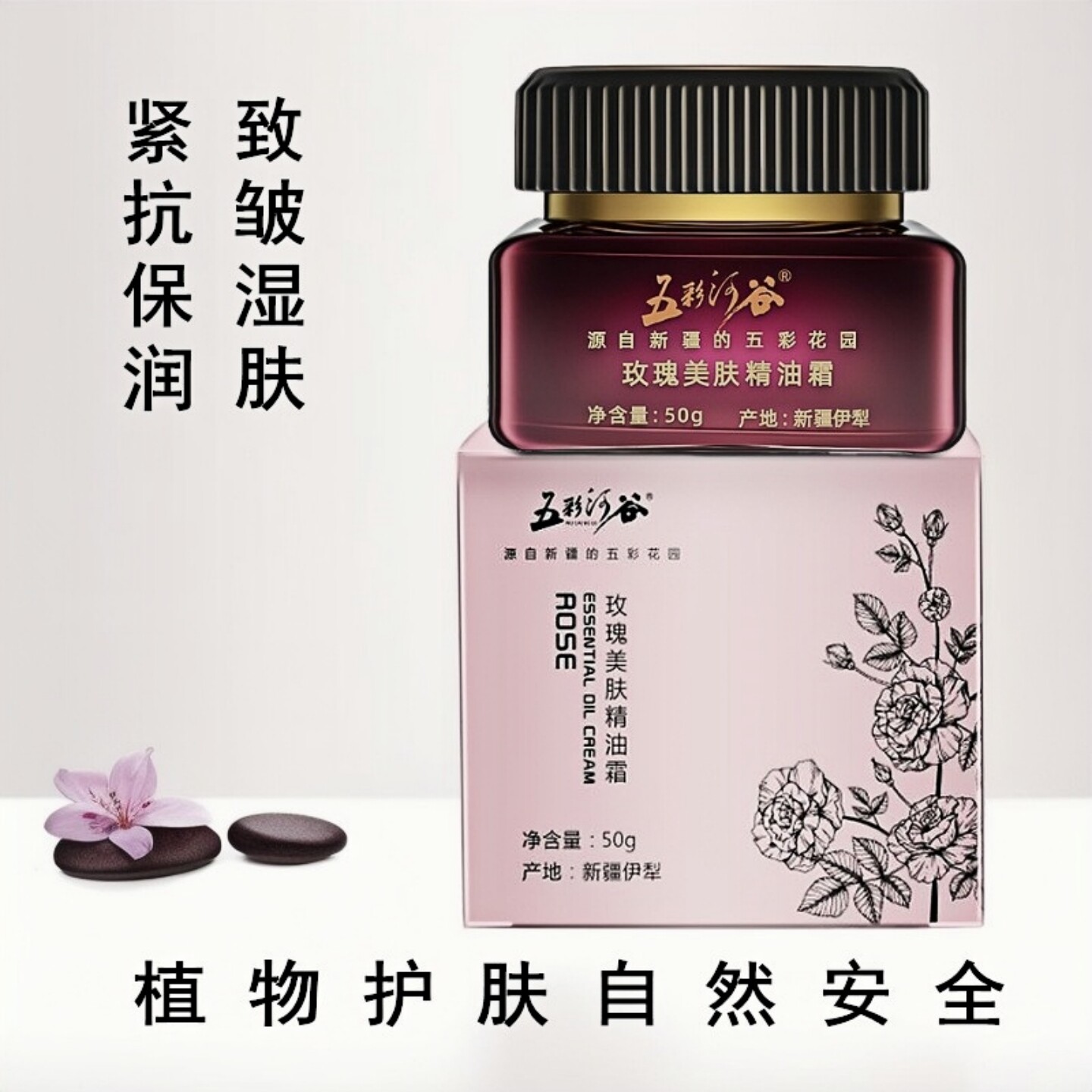 新疆玫瑰沙棘果精油美肤霜保湿紧致盈润植物精华护肤面霜补水润肤