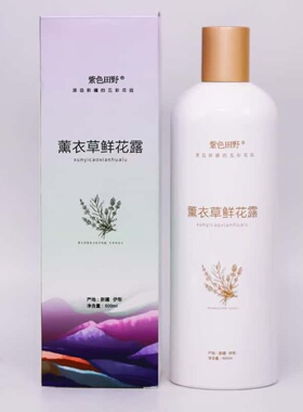 新疆五彩河谷紫色田野薰衣草鲜花纯露爽肤水大容量500ml保湿花水