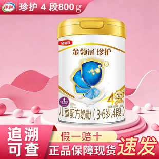 伊利金领冠珍护4段800克g罐装 6岁儿童配方奶粉四段