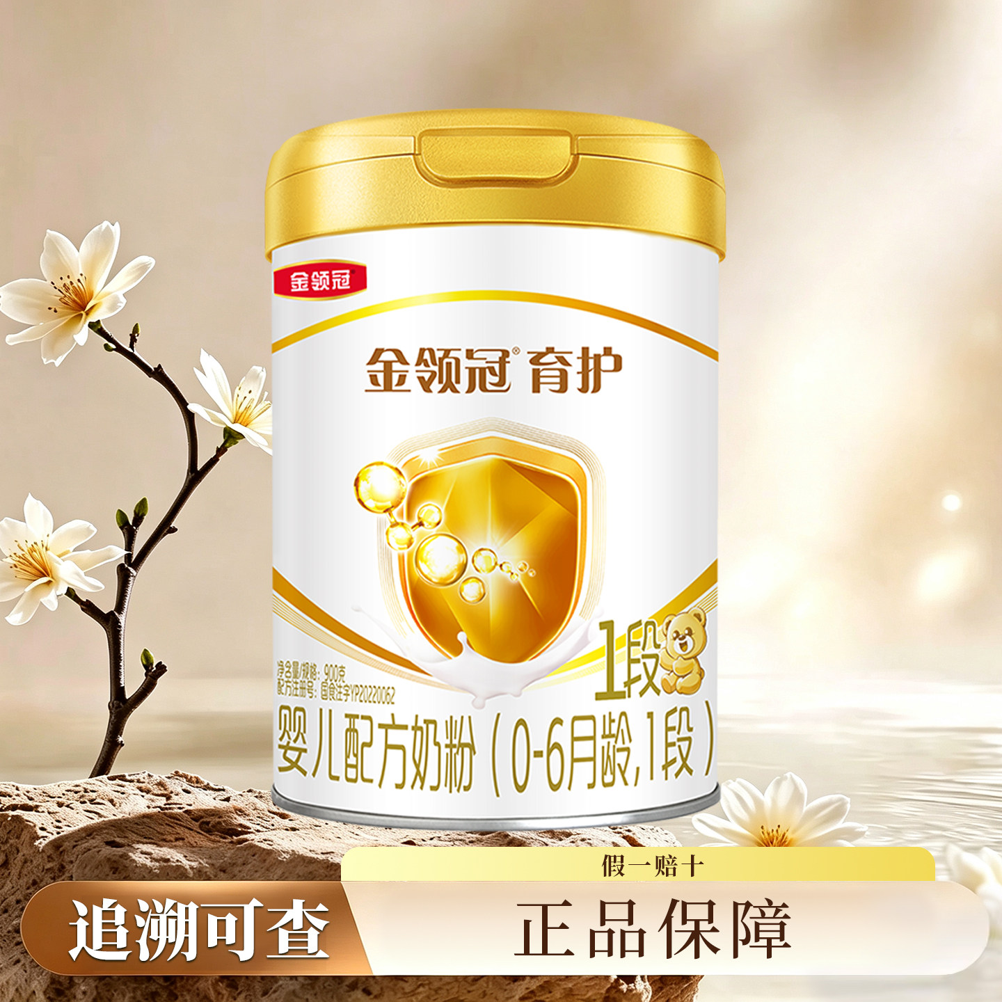 伊利金领冠育护1段900g罐装奶粉0-6月新生儿婴儿配方一段900克】