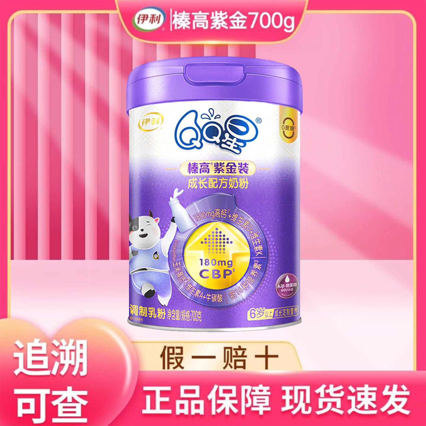 伊利QQ星榛高紫金装700g克奶粉罐装成长配方牛奶粉qq星,婴童奶粉,儿童奶粉（4段）,淘宝优惠券,粉丝福利购,淘宝优惠卷
