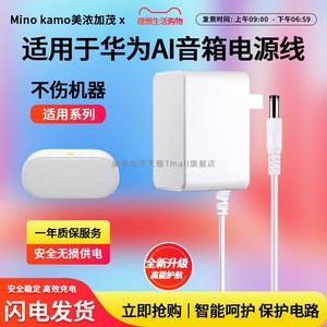适用于华为AI音箱2电源线小艺智能音箱2e充电器12V2A/1A插头配件开关电源