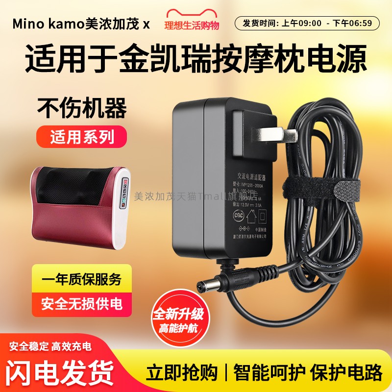 适用于金凯瑞颈椎按摩枕充电线