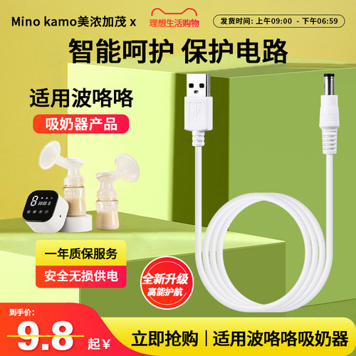 一年质保适用波咯咯吸奶器电源