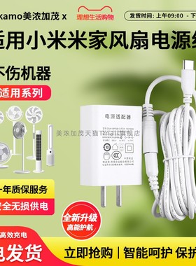 适用于小米智米家智能直流变频塔扇2落地电风扇1X升级版电源适配器线12V1.5A/9V2A