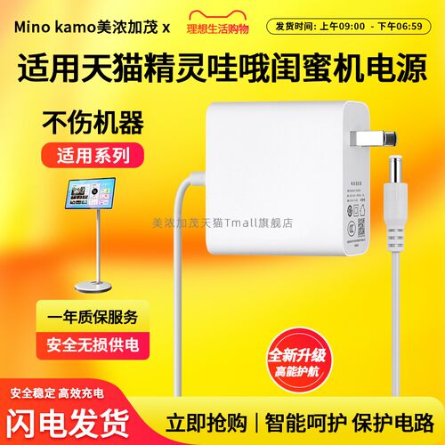 适用于天猫精灵哇哦闺蜜机电源线
