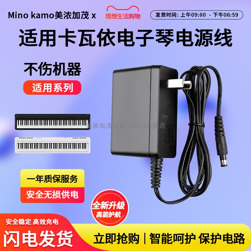 适用卡瓦依电子琴电钢琴电源