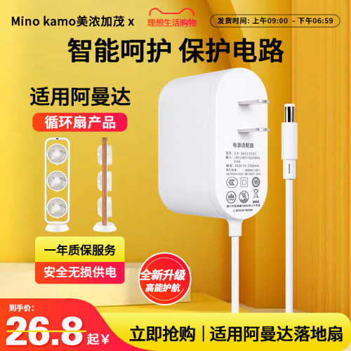 适用空气循环扇电源线阿曼达