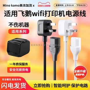 N8OWC无线云抖音小****云打单机电源线 点餐打印机FP 适用飞鹅wifi云外卖打印机 美团外卖饿了么小****扫码