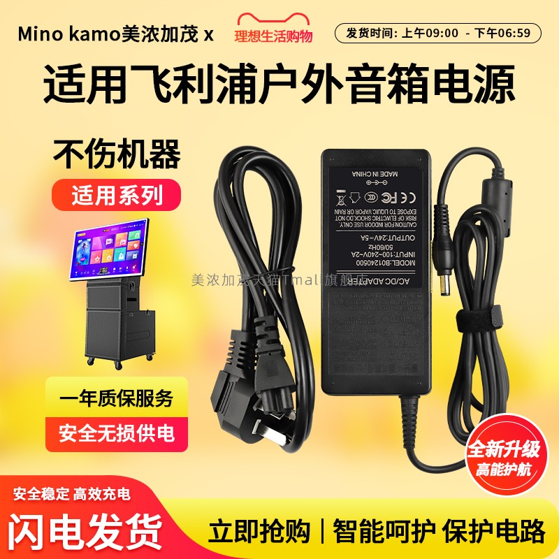 适用飞利浦户外音箱电源