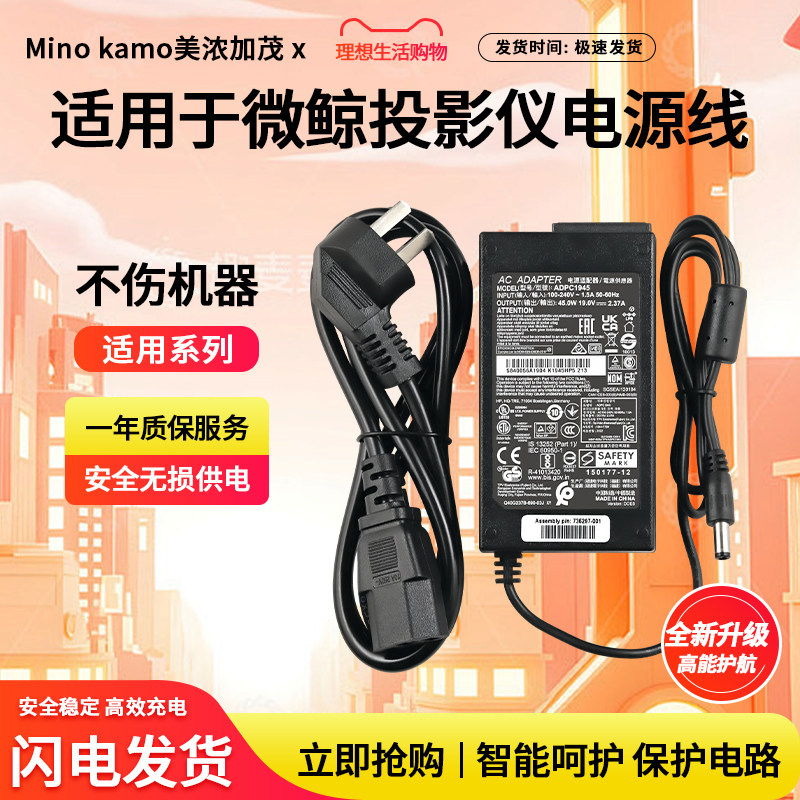 适用于微鲸投影机投影仪电源