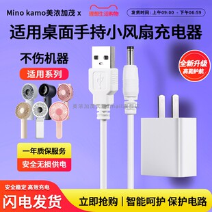 适用于几素/RHYTHM丽声手持小风扇可爱卡通桌面迷你电风扇USB充电线3.5mm圆孔数据线