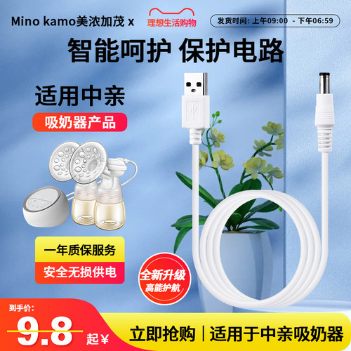 适用中亲吸奶器电源线配件